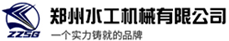 鄭州水工機械有限公司